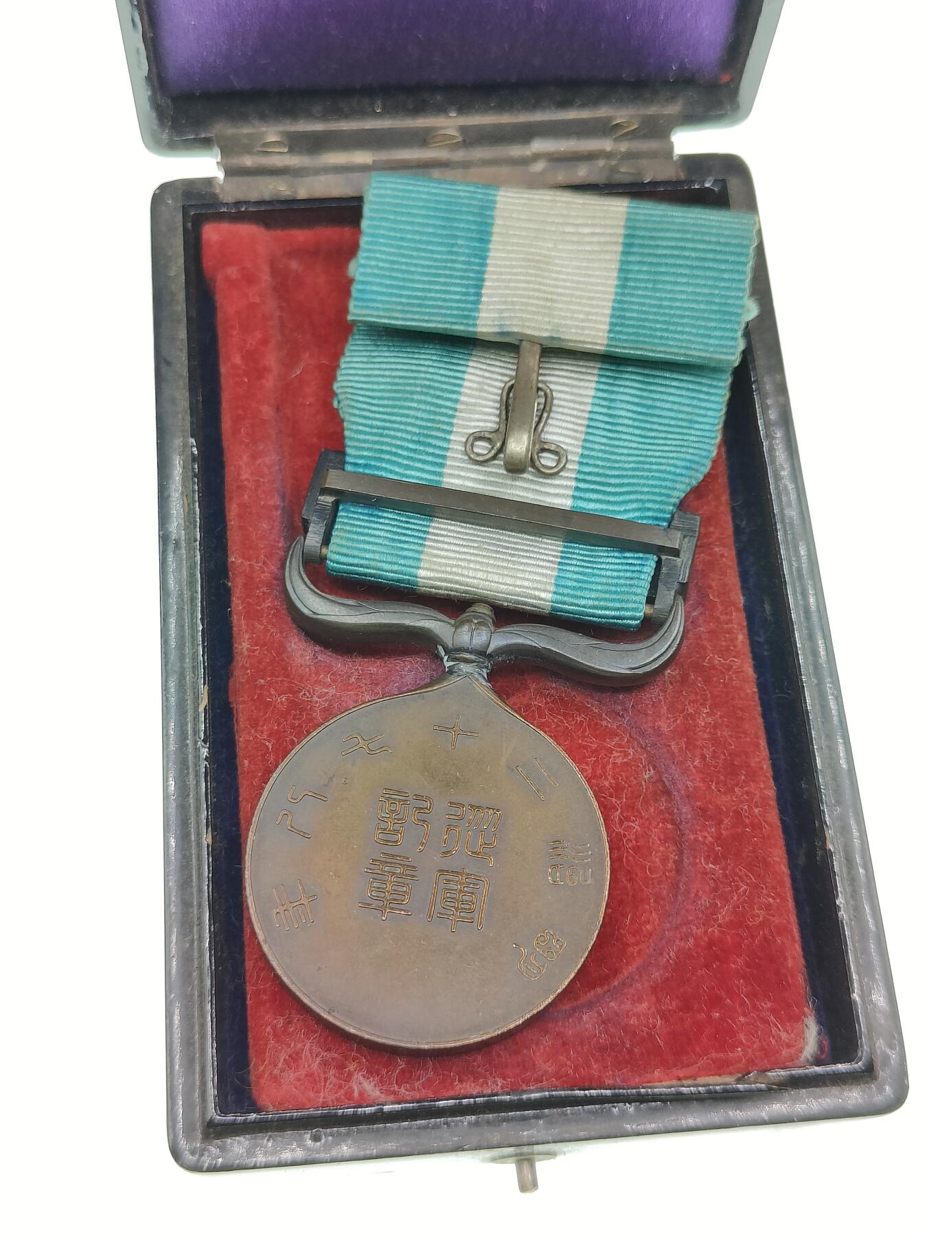 0元起拍勋章 第292期 咸鱼国勋章拍卖专场 9月7日（周日）下午6：00开始 甲午战争从军记章