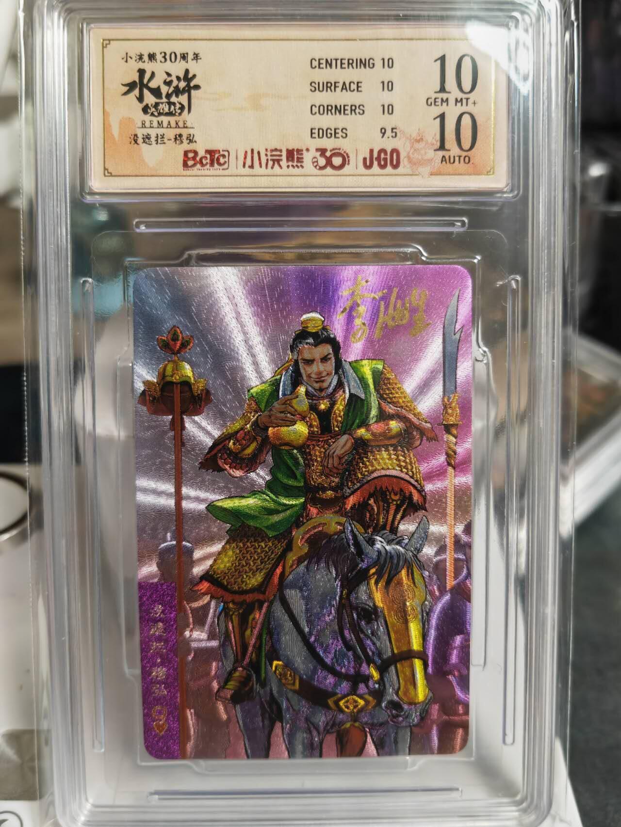 阳大大卡牌拍卖第70期（持续收拍品，周五晚上九点截拍，进群福利早知道） 【亲签卡】统一小浣熊30周年，李海生亲签，小粗，穆弘