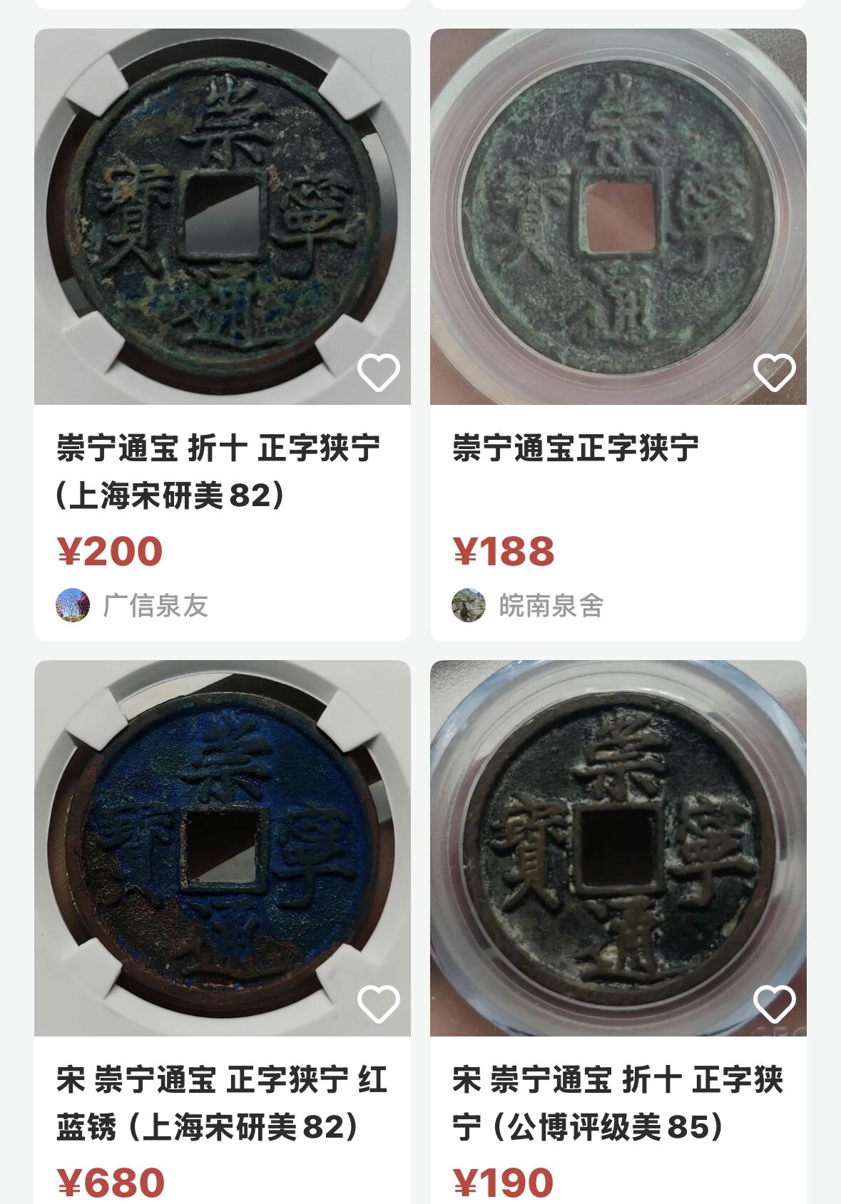 文馨钱币收藏第 270 场，优选精品银币，老铜币，古钱币专场 长期接收代拍品
