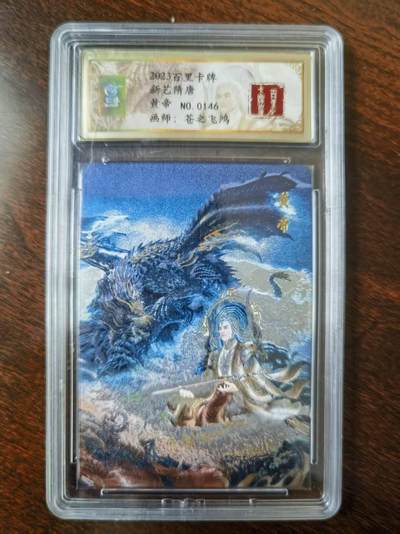 天玑星卡拍第120期《9.8周一截拍》持续收拍收评中 满赠卡需备注 - 【亲签卡】百里卡牌 苍之飞鸿 山海经 黄帝 0146 冷烫粗闪 保粹专属标