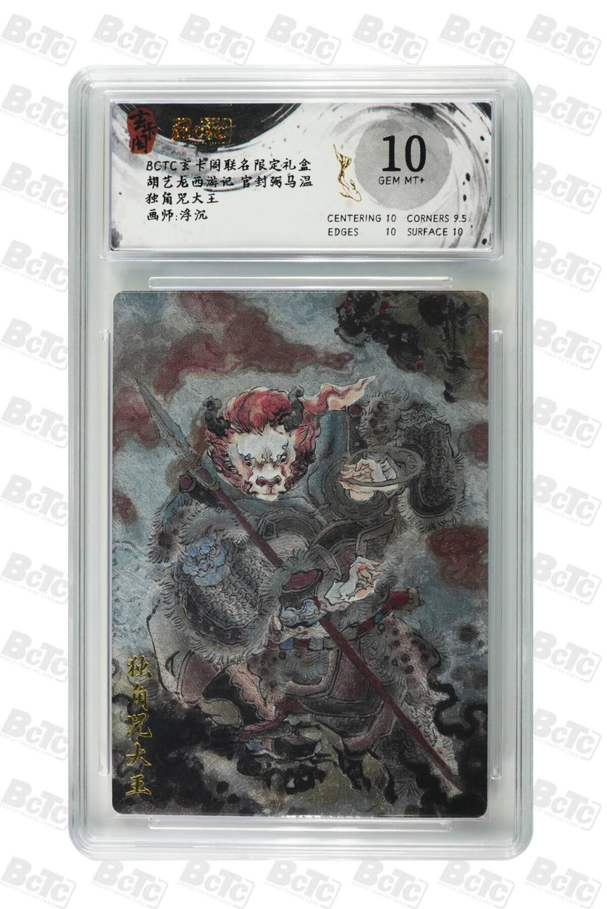 夜之极第三十期 （9月6日周六晚9点截拍，欢迎竞拍） 保粹&玄卡阁 胡艺龙西游 独角 粗闪10分