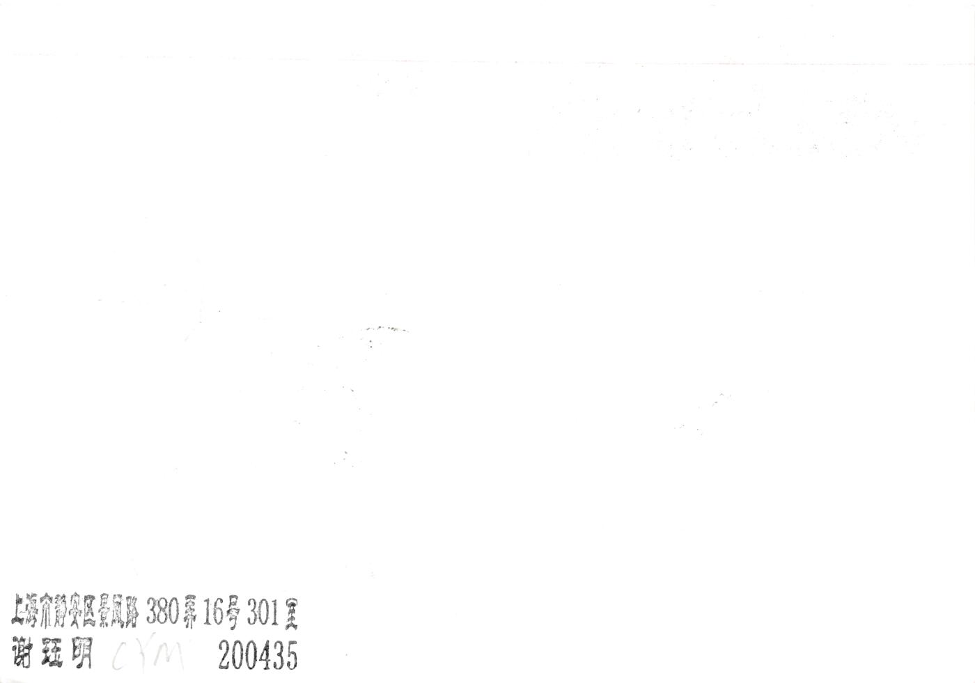 9月11日（周四）20:00中国邮资封片国际挂专场拍卖