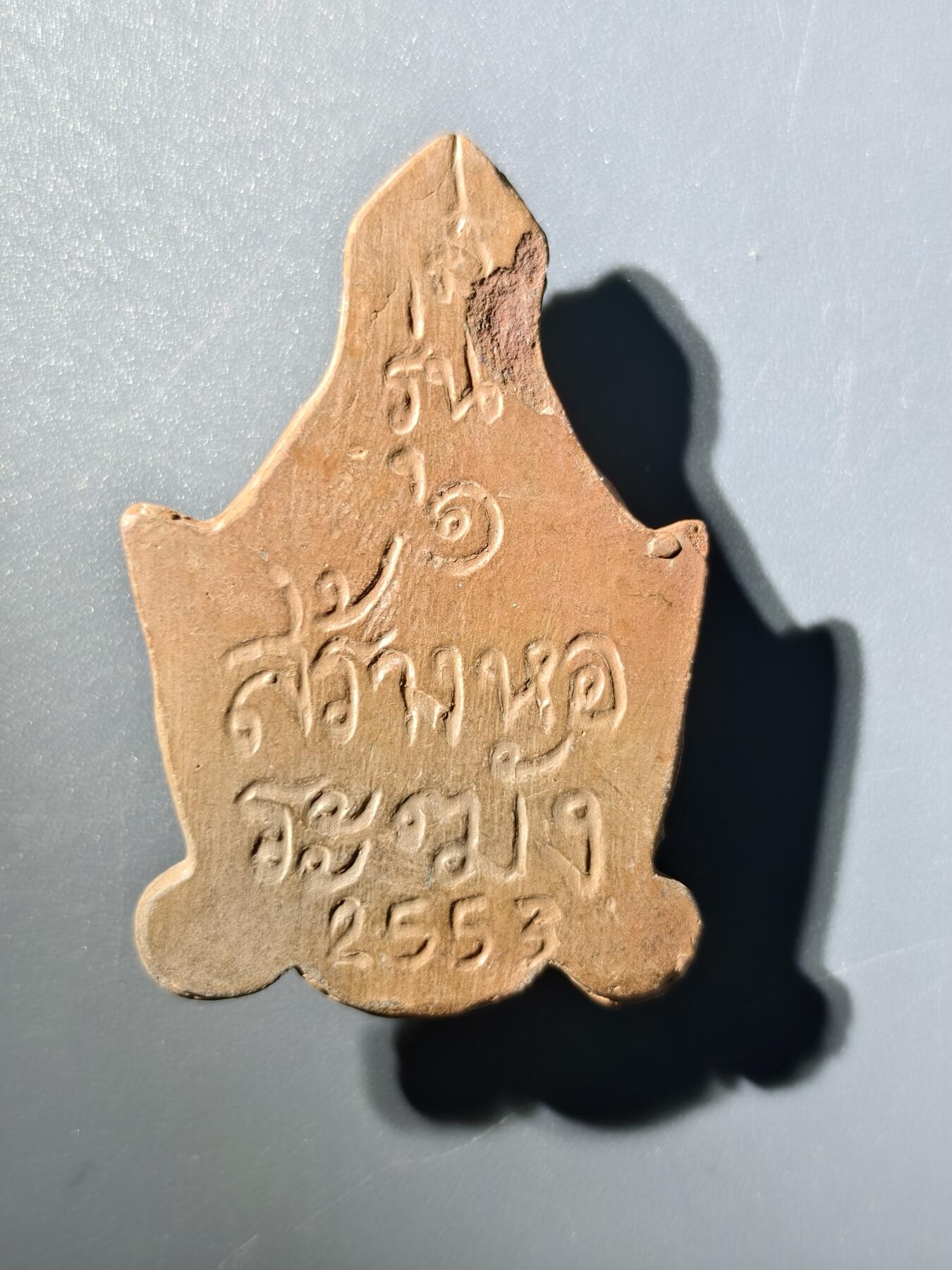 杂项钱币邮票专拍 佛牌