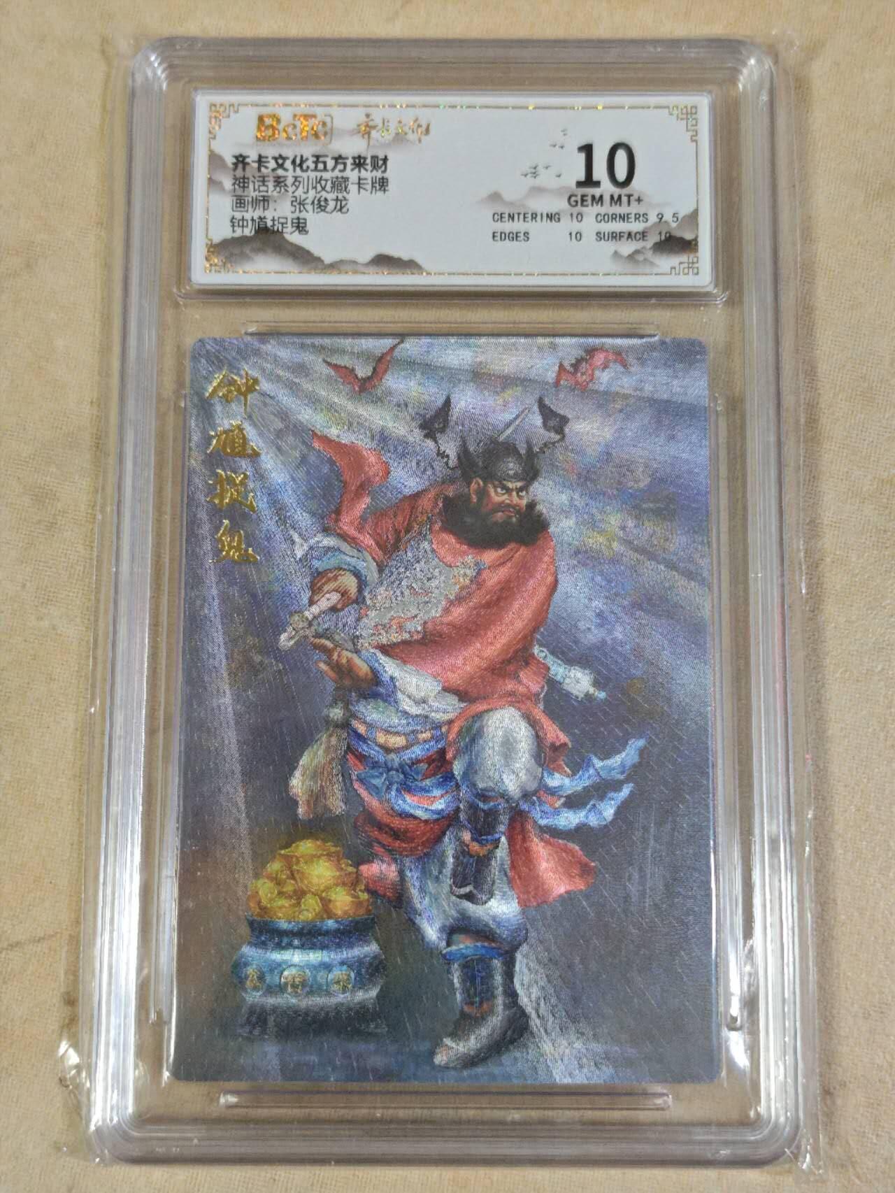 夜之极第三十期 （9月6日周六晚9点截拍，欢迎竞拍） 保粹&齐卡 神话 张俊龙 钟馗 粗闪 10分