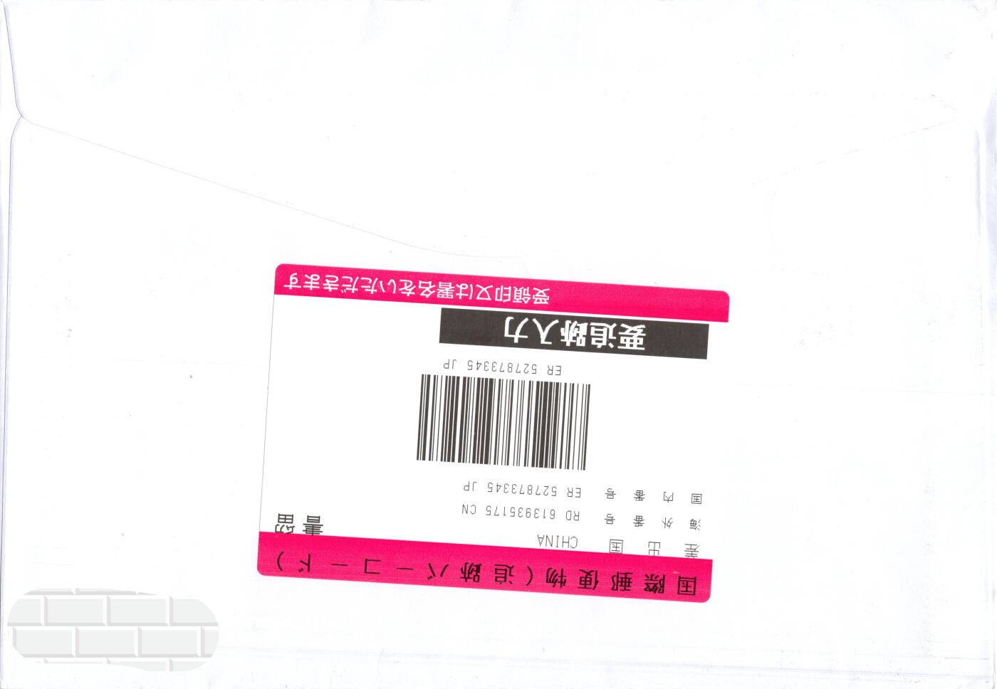 9月11日（周四）20:00中国邮资封片国际挂专场拍卖 2023中国大陆《昆明第19届中华全国集邮展览》特供小全张 加盖北京香山风景戳 原地首日挂寄日本 一套一枚