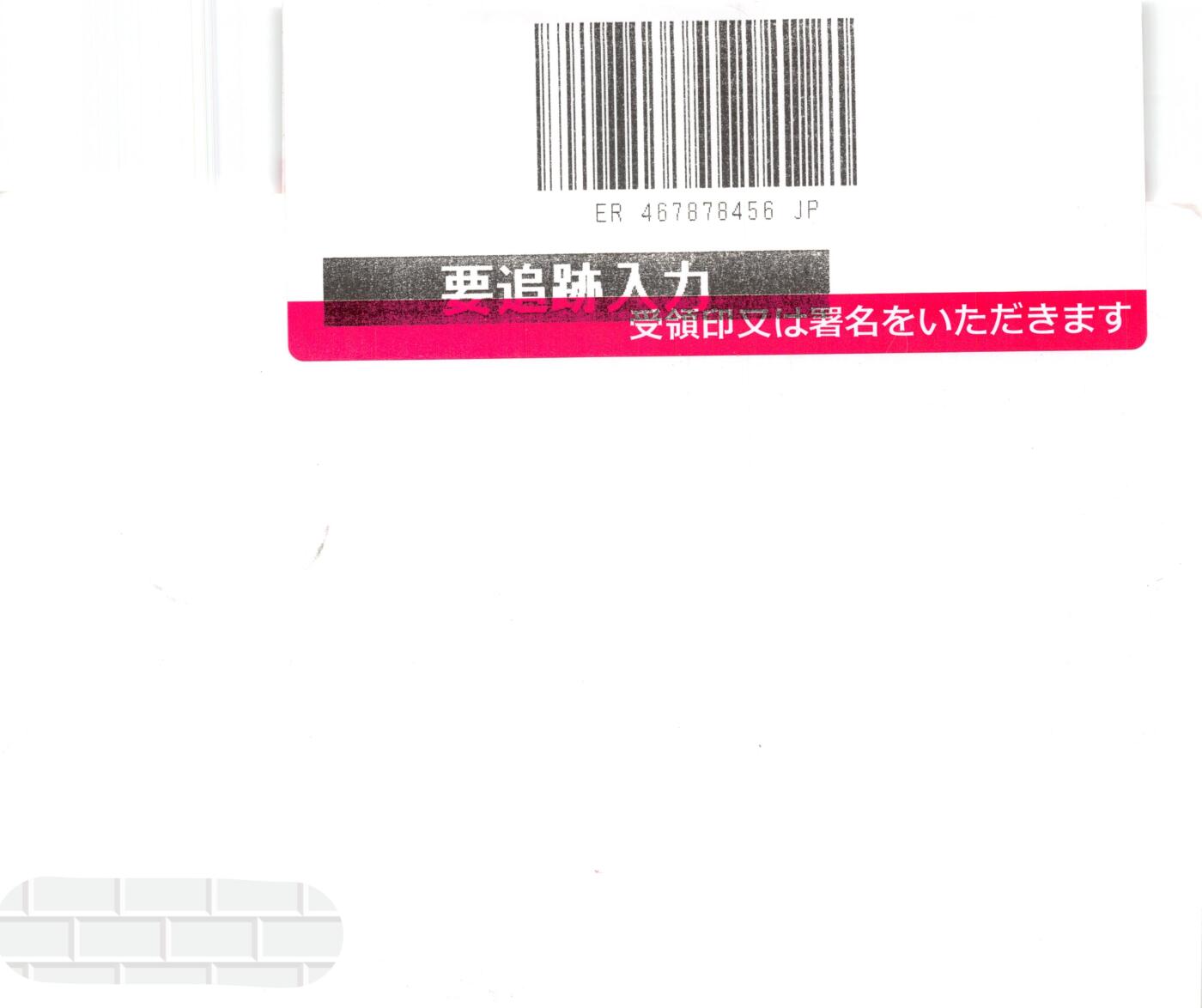 9月11日（周四）20:00中国邮资封片国际挂专场拍卖 2021中国大陆《世界动物日--熊猫》TS71型邮资标签（3.8元）加贴PP大熊猫 1973《熊猫》彩色邮资宣传机戳补资 原地首日挂寄日本 一套一枚（3266）