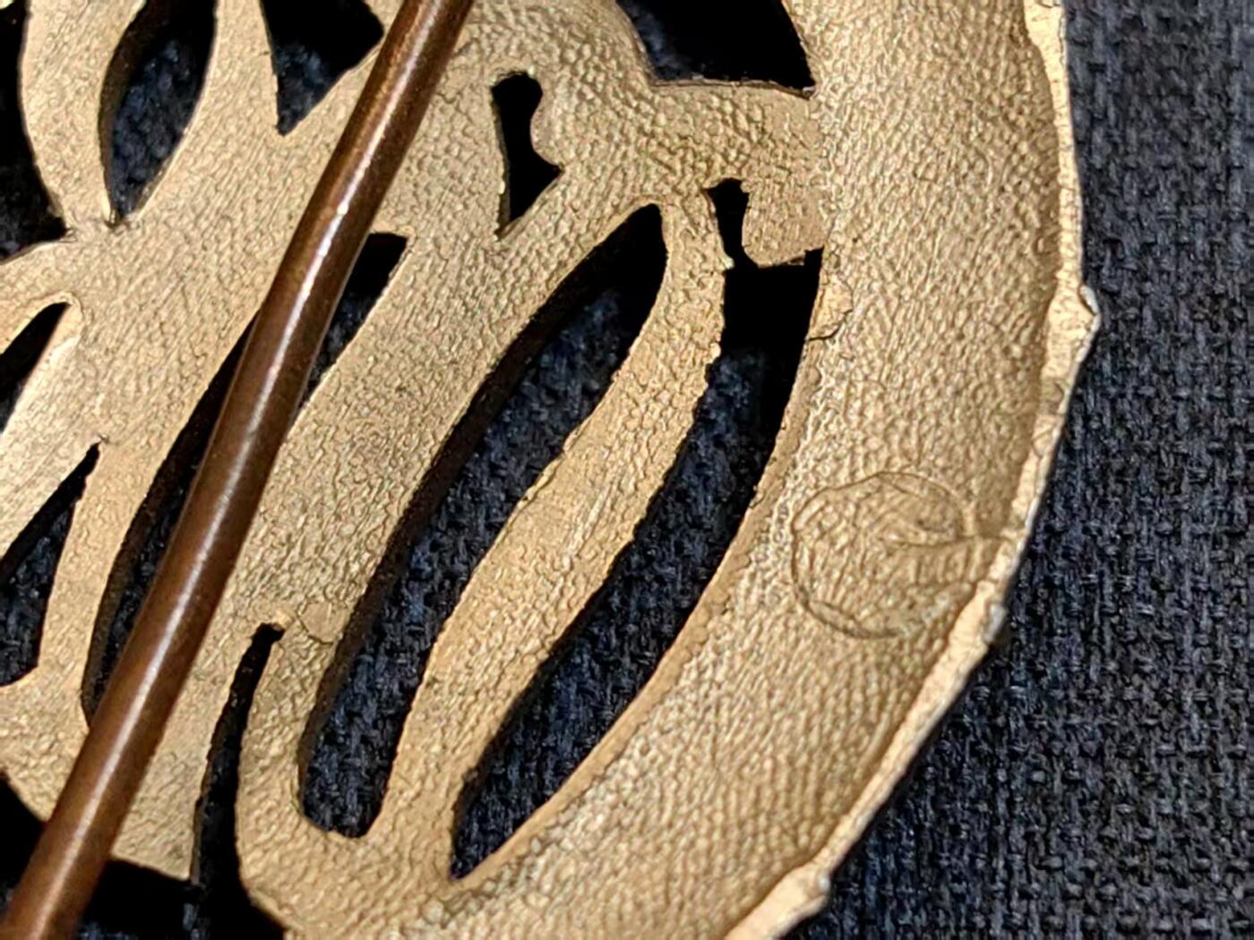 罗岚⭐爱藏⭐精品国庆前瞻专拍-分享拍场赚佣金 民主德国铜级体育体能章 大版最早期磨砂面带厂标