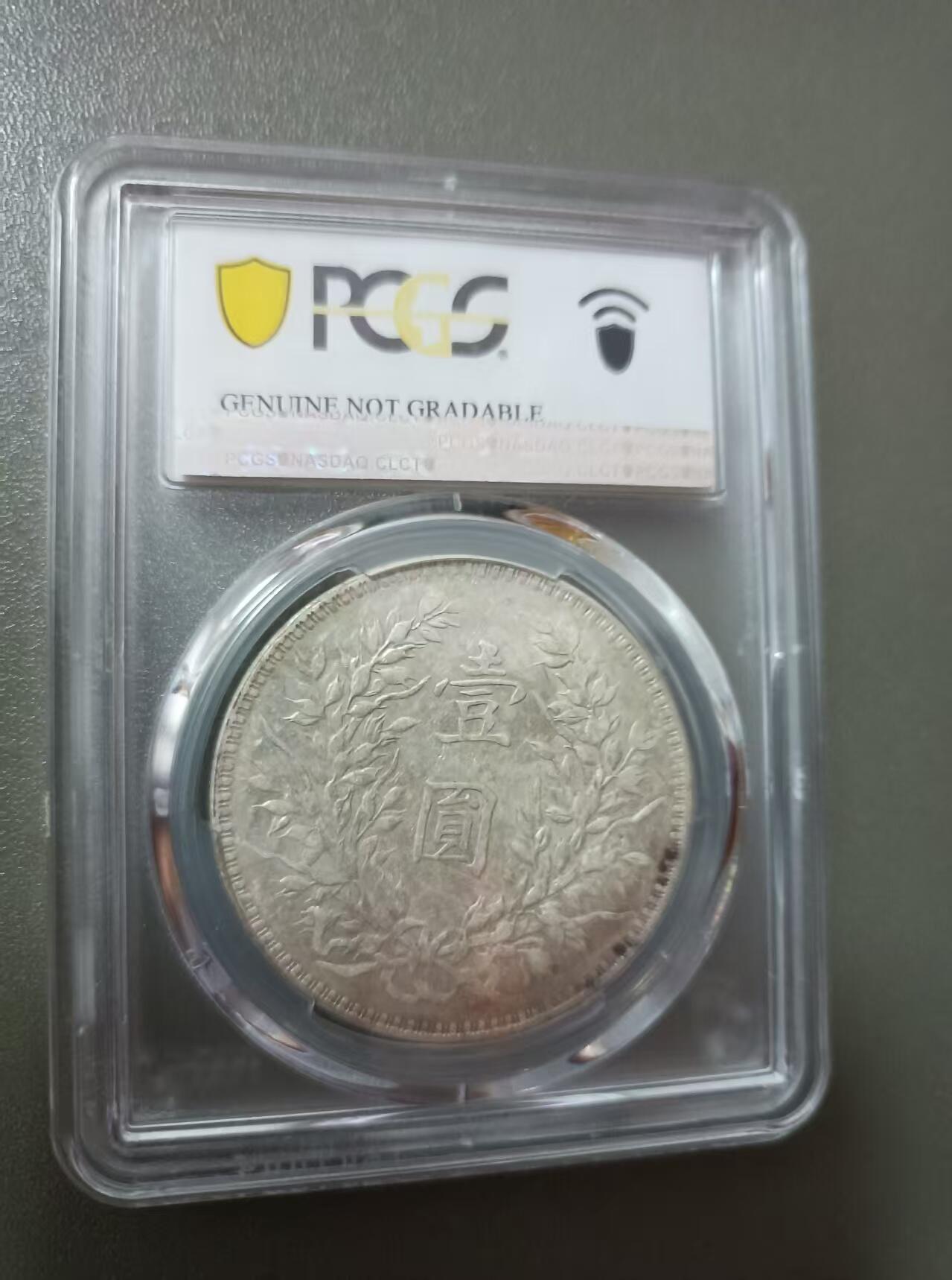 得物收藏 Chase Auction 第33期 - - 外钞、民国钞和人民币混合场！持续更新中！ 民国十年袁大头银币PCGS丶XF95，编码:87509161！