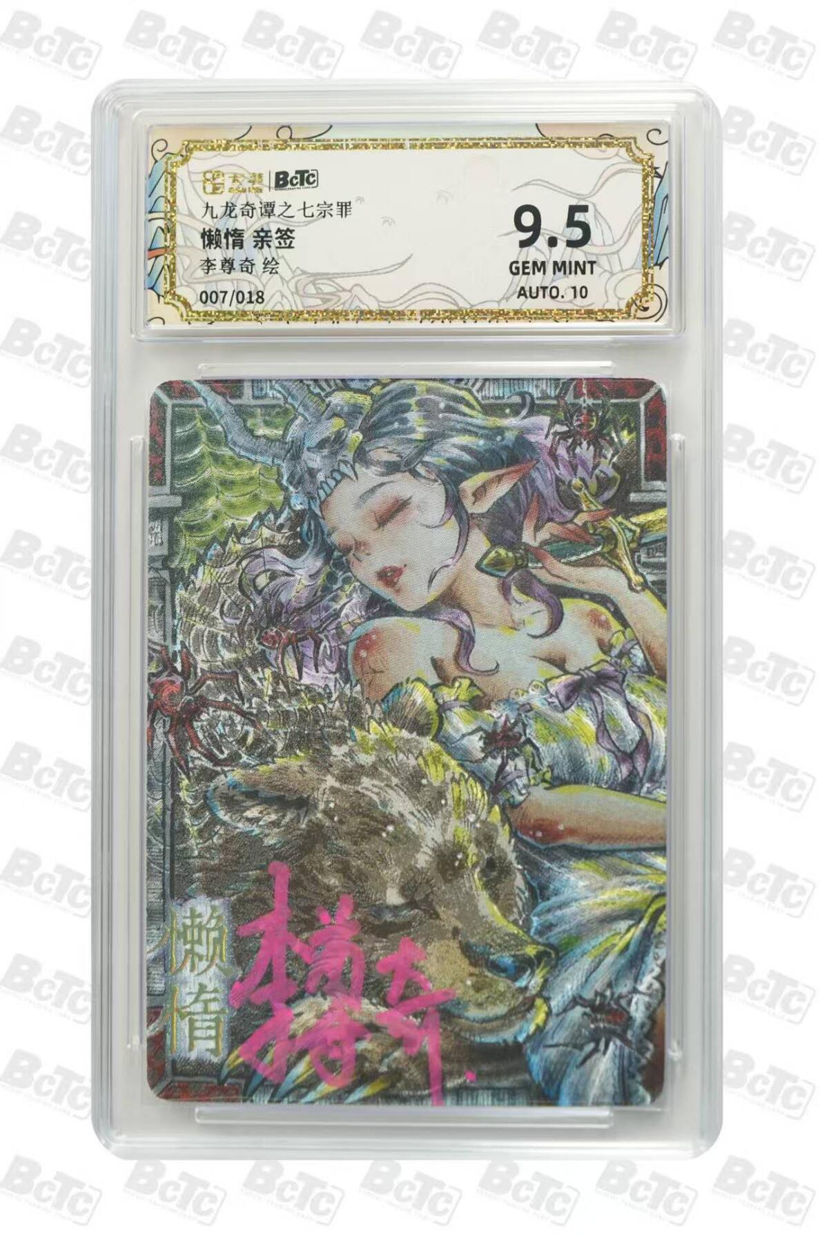 夜之极第三十期 （9月6日周六晚9点截拍，欢迎竞拍） 【亲签】保粹&卡萃 九龙奇谭 李尊奇 07/18 懒惰 粗闪 9.5g