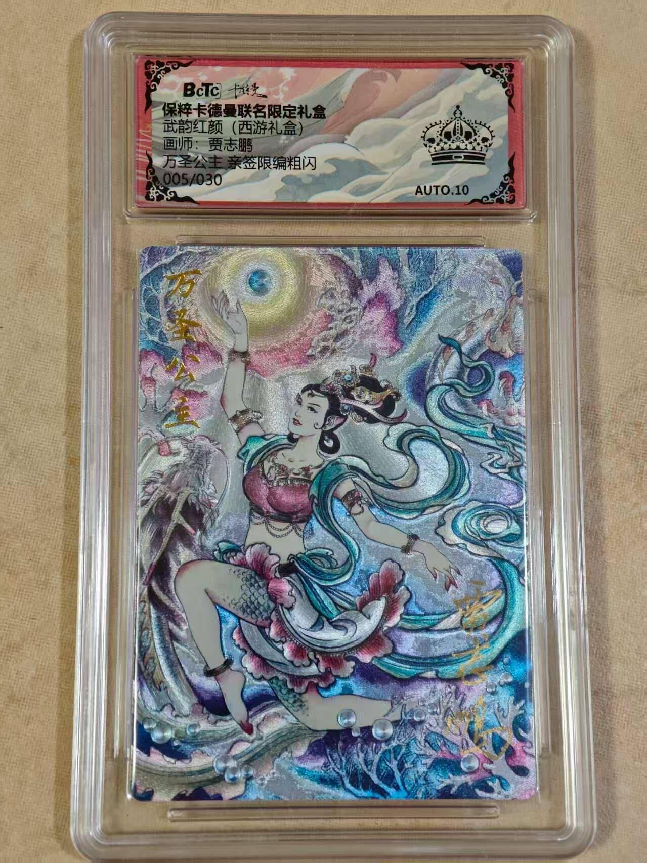 夜之极第三十期 （9月6日周六晚9点截拍，欢迎竞拍） 【亲签】保粹&卡德曼 武韵红颜 贾志鹏 05/30 万圣公主 粗闪 黑冠