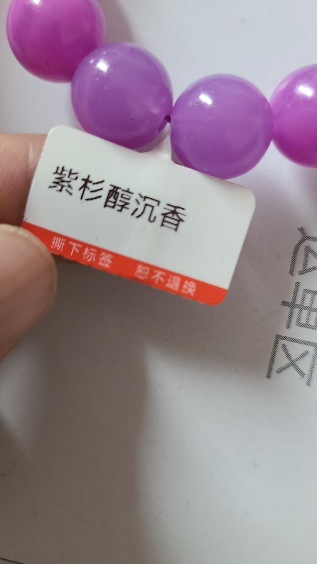 紫杉醇沉香1.2十五颗珠沉香手串，保真保天然
