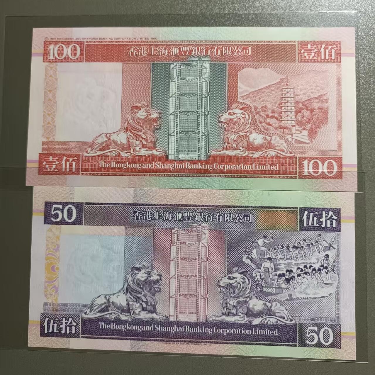 得物收藏 Chase Auction 第33期 - - 外钞、民国钞和人民币混合场！持续更新中！ 香港上海汇丰银行1999年100元，DV698628，94年50元BS218899全新UNC朦胧号靓号两枚同拍！如图发货！