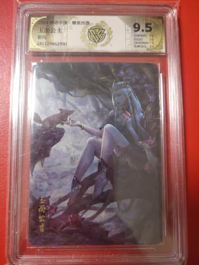 清风卡拍第十期(燎原卡牌为主，9月7日结拍) - 焱卡西游彩闪9.5分玉面公主
