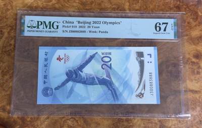 得物收藏 Chase Auction 第33期 - - 外钞、民国钞和人民币混合场！持续更新中！ - 2022年冬奥钞，豹子号，倒影号，PMG67！