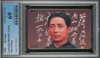 【琪哥网】评级磁卡综合场(九十二） - 【PCGS69】江西主席散卡一枚