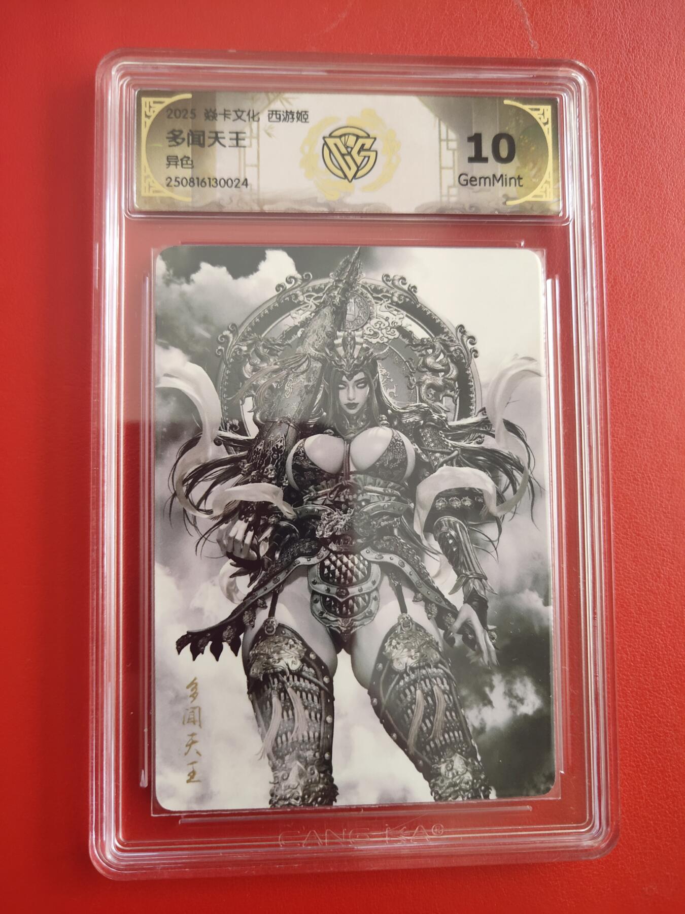 清风卡拍第十期(燎原卡牌为主，9月7日结拍) 焱卡文化西游姬多闻天王10g