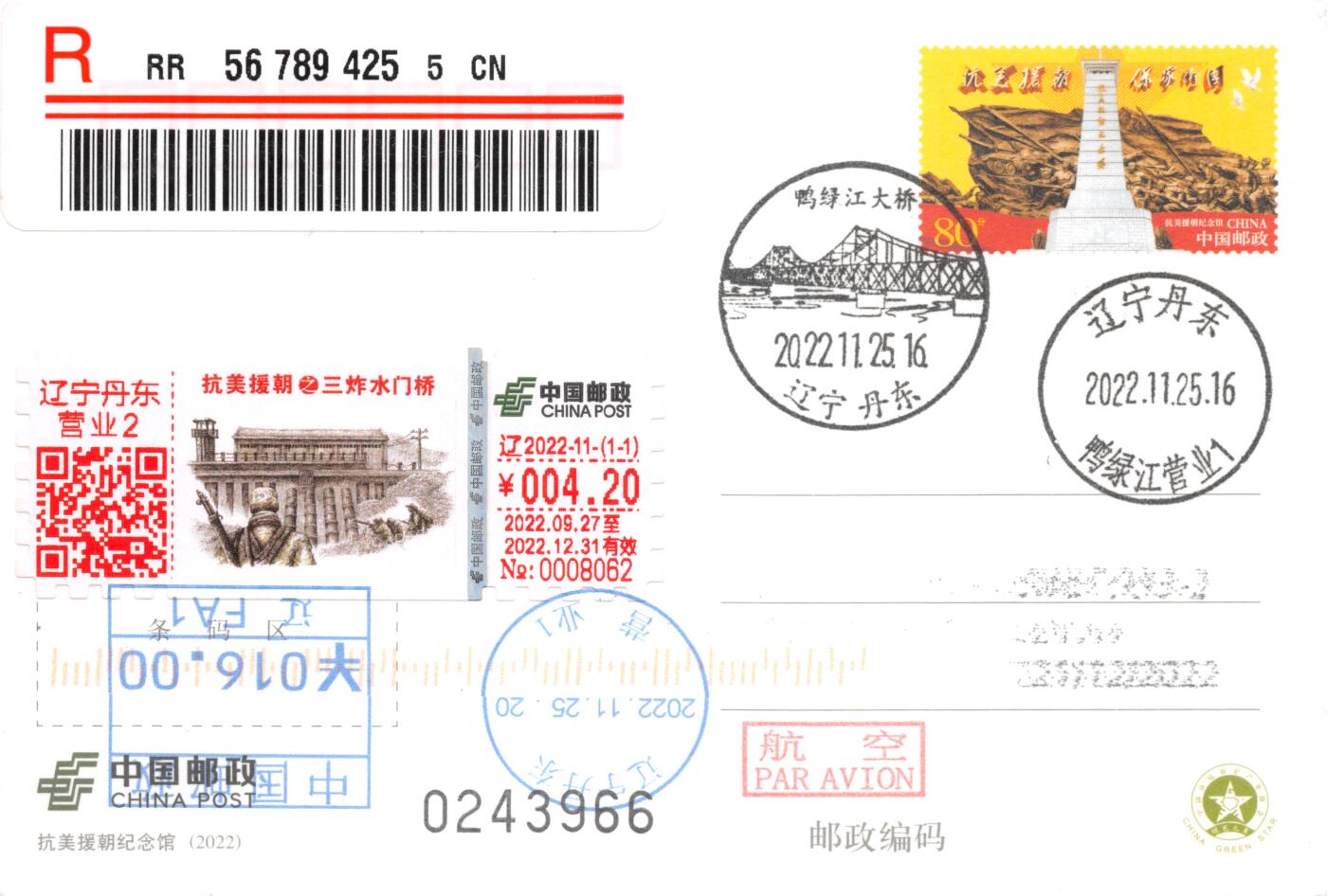 9月11日（周四）20:00中国邮资封片国际挂专场拍卖