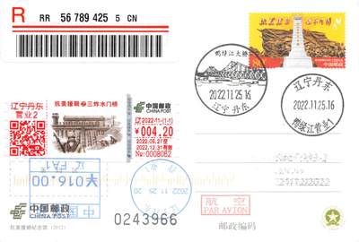 9月11日（周四）20:00中国邮资封片国际挂专场拍卖 - 2022中国大陆PP抗美援朝纪念馆 加贴《抗美援朝之三炸水门桥》邮资标签 加盖鸭绿江大桥风景戳 邮资机补资 原地首日挂寄澳洲 一套一枚