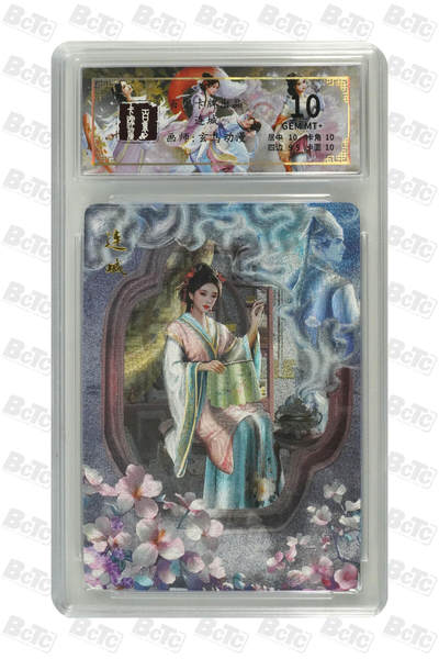 零佣金收拍品第一期 - 连城 GEM MT+