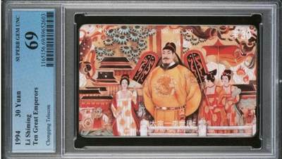 【琪哥网】评级磁卡综合场(九十二） - 【PCGS69】重庆帝王散卡1枚