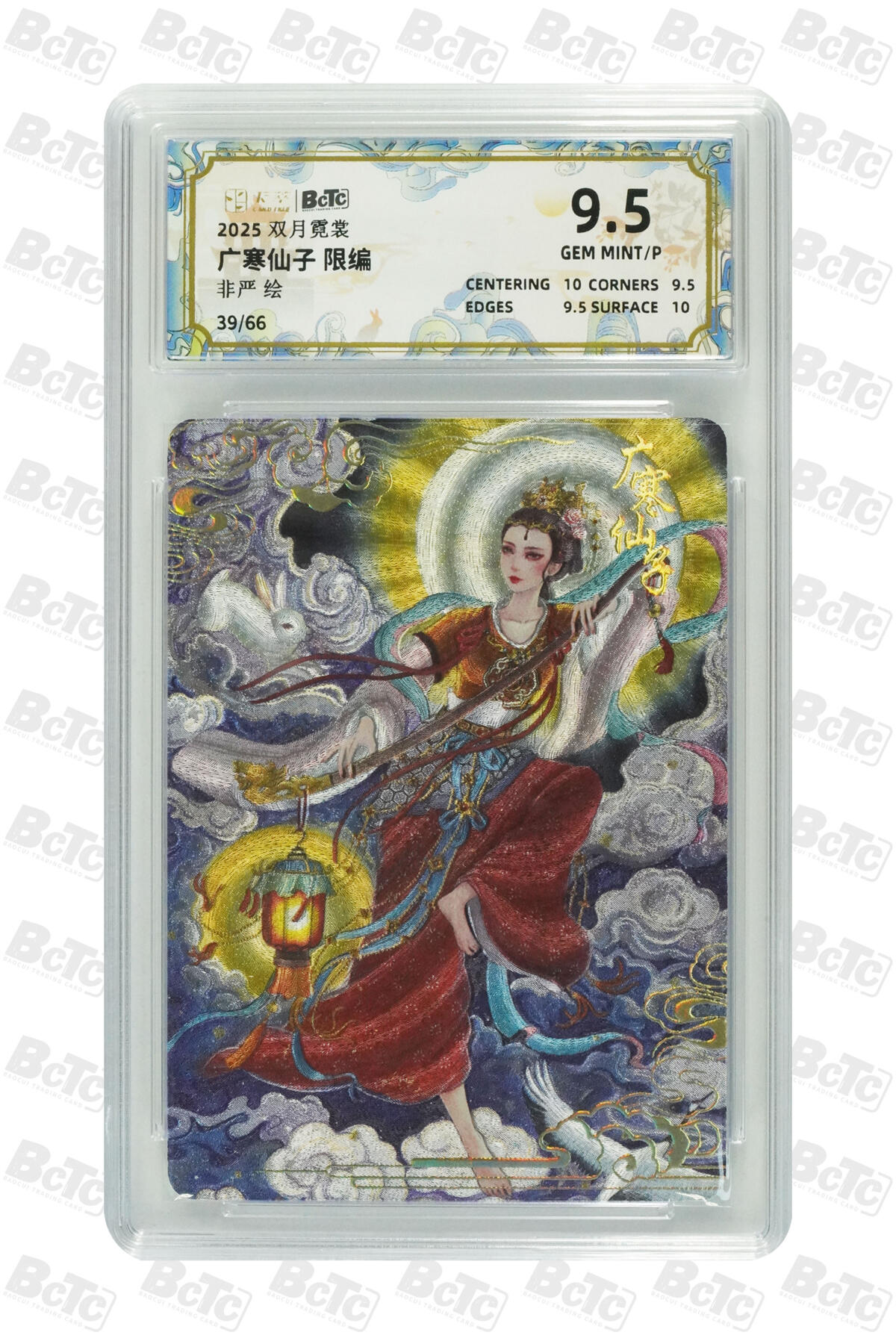 白泽拍卖卡牌手绘专场第24期（持续征集ING，白露暧秋色，月明清漏中） 2025 卡萃 双月霓裳 2张 广寒仙子39/66，嫦娥奔月&2023百里卡牌 病尉迟 孙立&2023燎原文化xIPS嘉年华展会联名卡 一丈青扈三娘  粗闪 保粹评级 2张9.5分 特标 2张封装