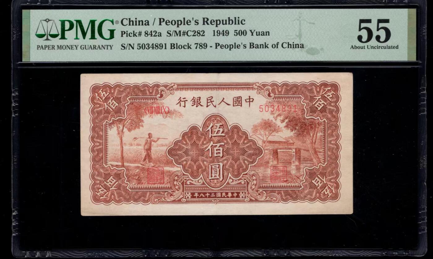 一版农民小桥乱蛇号，美评PMG55包原票，背标小口经本人仔细检查并没发现所谓小口，售价4500包顺丰