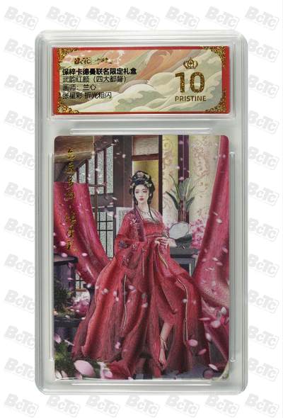 阳大大卡牌拍卖第70期（持续收拍品，周五晚上九点截拍，进群福利早知道） - 【爆金】卡德曼 武韵红颜（四大都督）兰心 张星彩