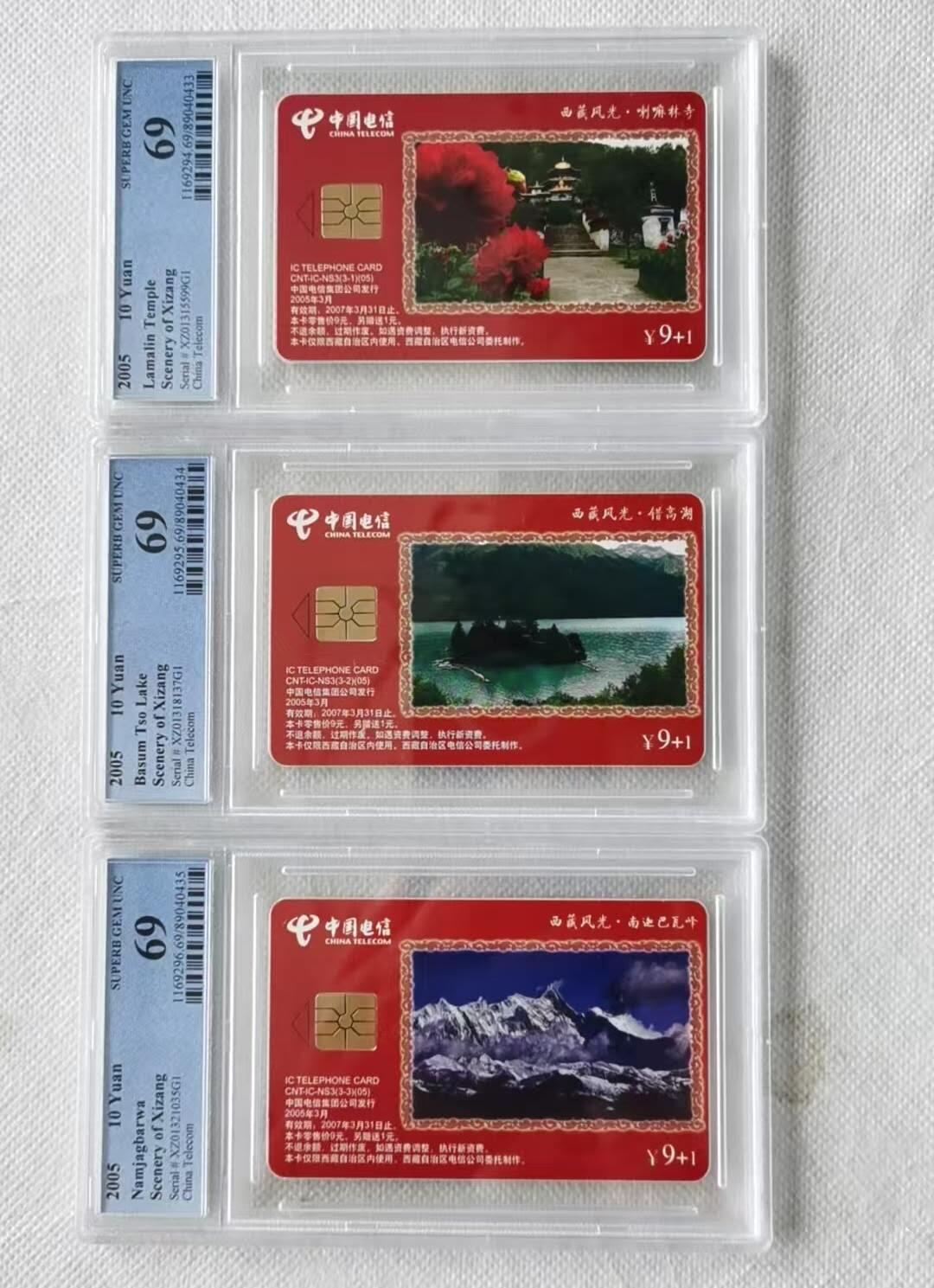 【琪哥网】评级磁卡综合场(九十二） 【PCGS69】IC卡西藏风光
