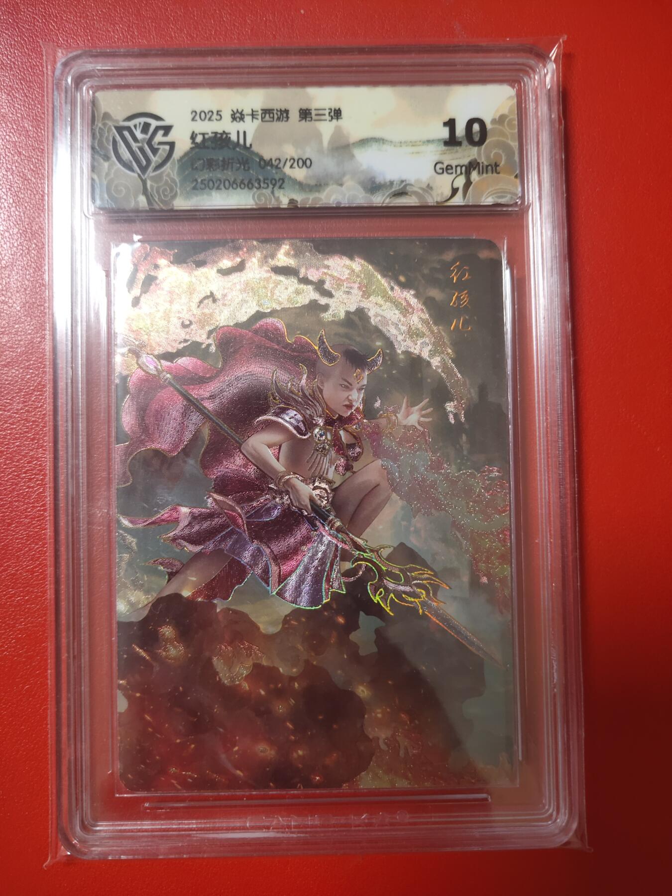 清风卡拍第十期(燎原卡牌为主，9月7日结拍) 焱卡西游幻彩折光10g红孩儿