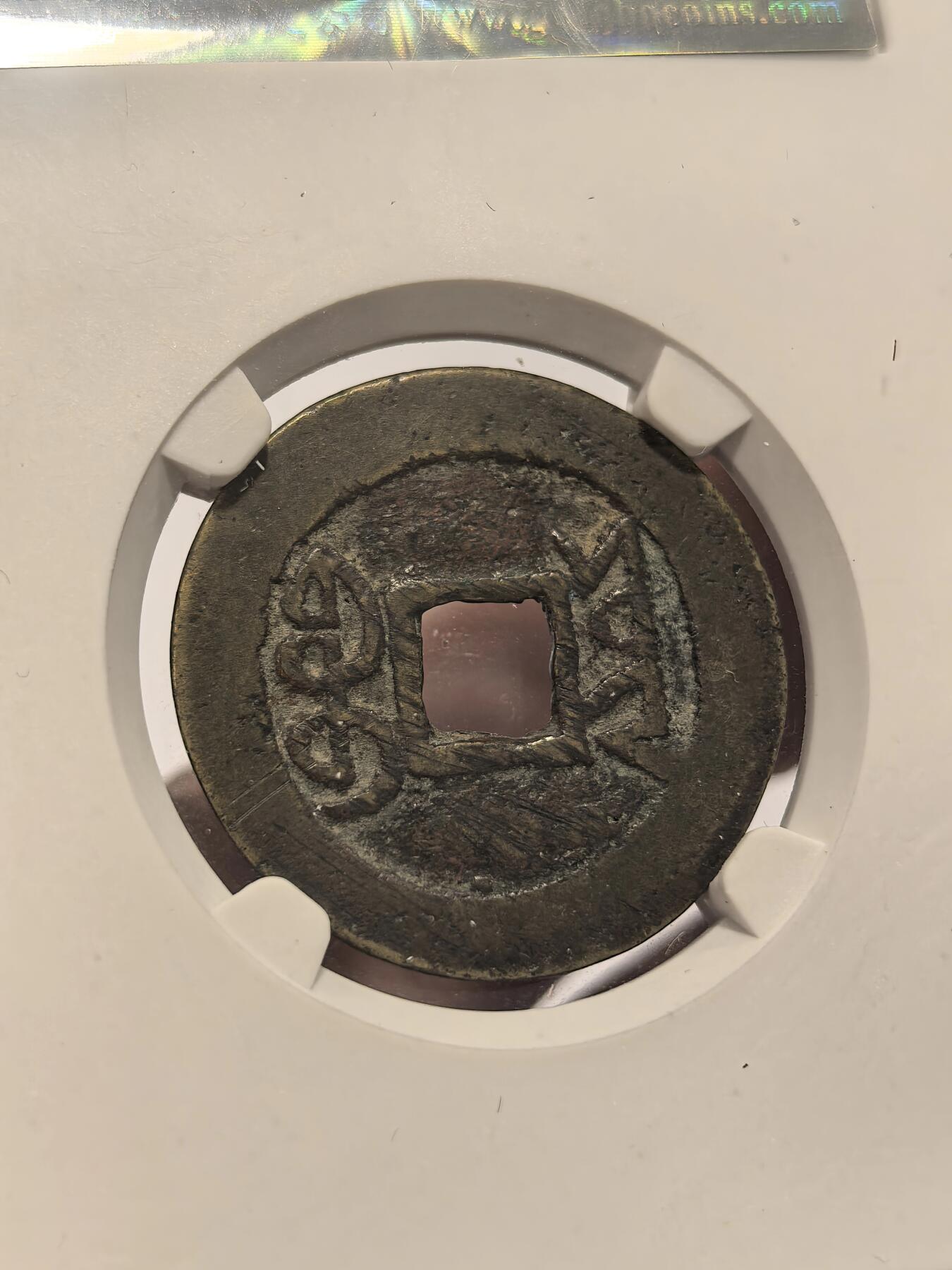 博洋堂世界钱币拍卖第137期（全场包邮） 公博 美78-82 清-乾隆通宝 宝云/乌什 3枚一组