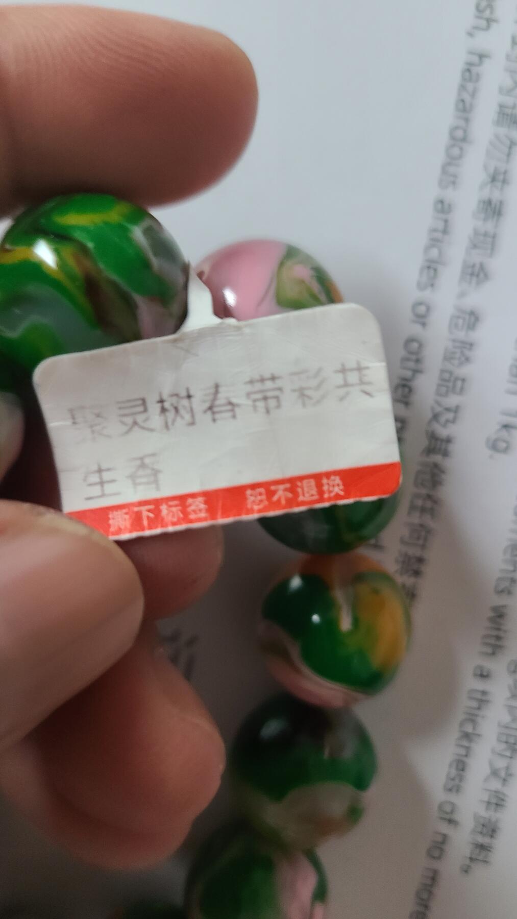 聚灵树春带彩共生沉香1.6十三颗珠手串，保真