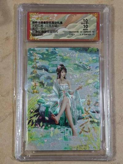 夜之极第三十期 （9月6日周六晚9点截拍，欢迎竞拍） - 【亲签】保粹&卡德曼 武韵红颜 兰心 25/30 孙鲁班 粗闪 10分