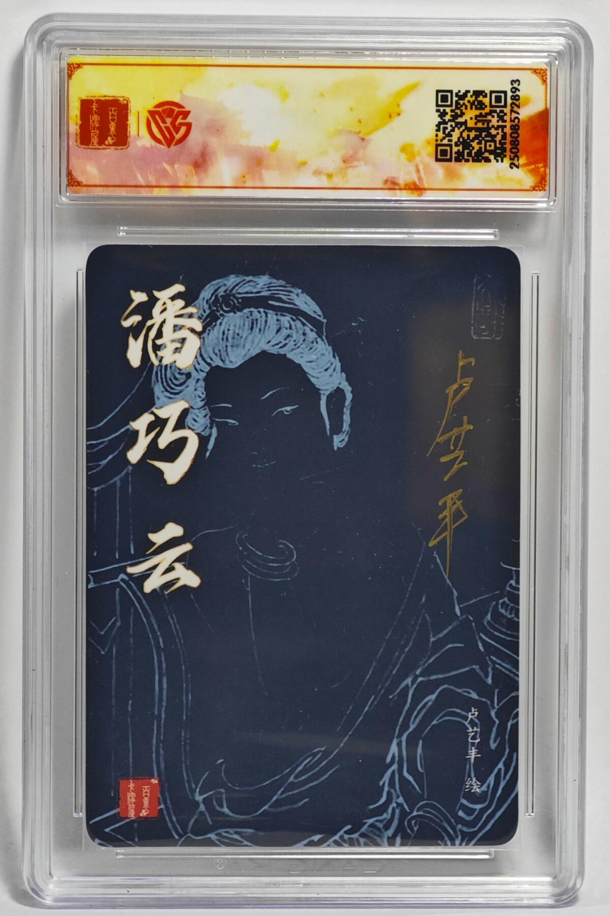 白泽拍卖卡牌手绘专场第24期（持续征集ING，白露暧秋色，月明清漏中）