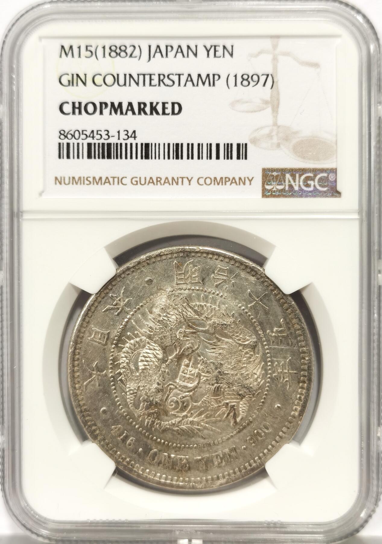 博洋堂世界钱币拍卖第137期（全场包邮） NGC Chopmarked 日本明治十五年（1882）龙洋一圆银币，“吉”等多个精美字戳，少见左丸银