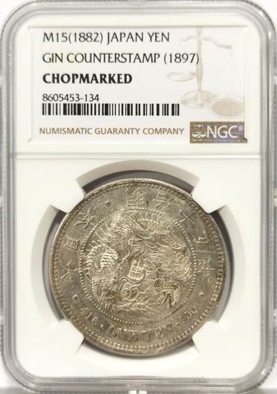 博洋堂世界钱币拍卖第137期（全场包邮） - NGC Chopmarked 日本明治十五年（1882）龙洋一圆银币，“吉”等多个精美字戳，少见左丸银