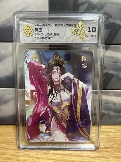 9月8日截拍（收拍品免费放盘）燎原、百里、卡德曼 - 【星光】巴丁 甄宓 10g 焱卡文化&豪杰传2