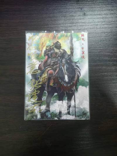 夜之极第三十期 （9月6日周六晚9点截拍，欢迎竞拍） - 【to签·9编】卡德曼 三国 张建东 5/9 张飞 彩粗