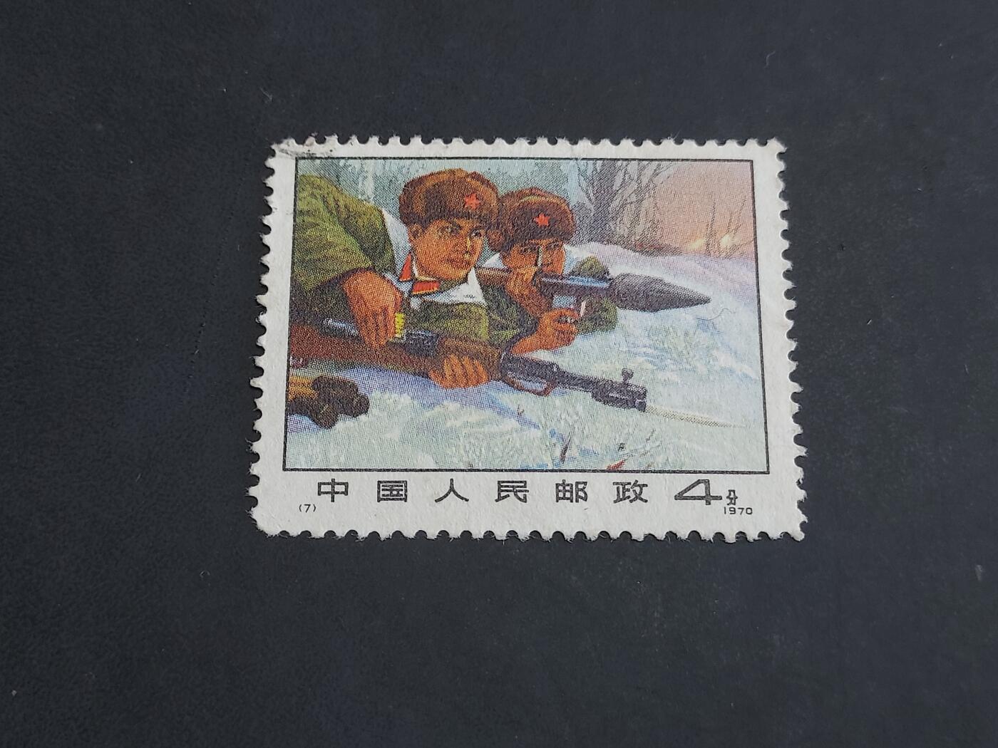 博彦收藏  10月13日 8点 邮票专场 严惩新全 有黄 上品