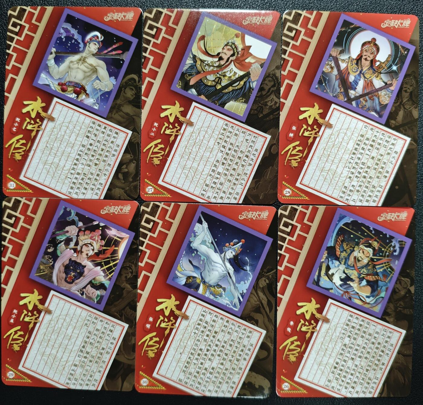 天玑星卡拍第120期《9.8周一截拍》持续收拍收评中 满赠卡需备注 【亲签卡】宁缺卡牌 水浒传 阮小七 阮小二 张横 阮小五 张顺 李俊 普卡 六张
