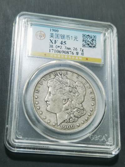 天下钱庄专场欢迎参拍 - 1900美国摩根一美元银币