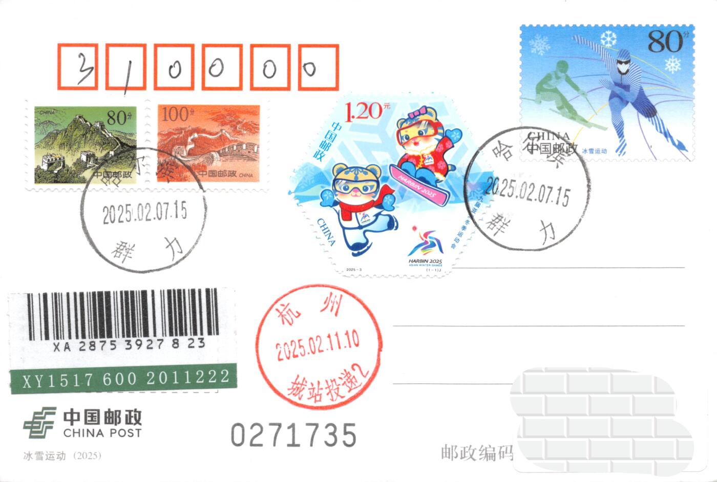 9月11日（周四）20:00中国邮资封片国际挂专场拍卖 2025中国大陆《第九届亚洲冬季运动会》 长城补资 竞赛场馆原地--哈尔滨体育学院大学生滑冰馆 首日挂寄国内 一套一枚