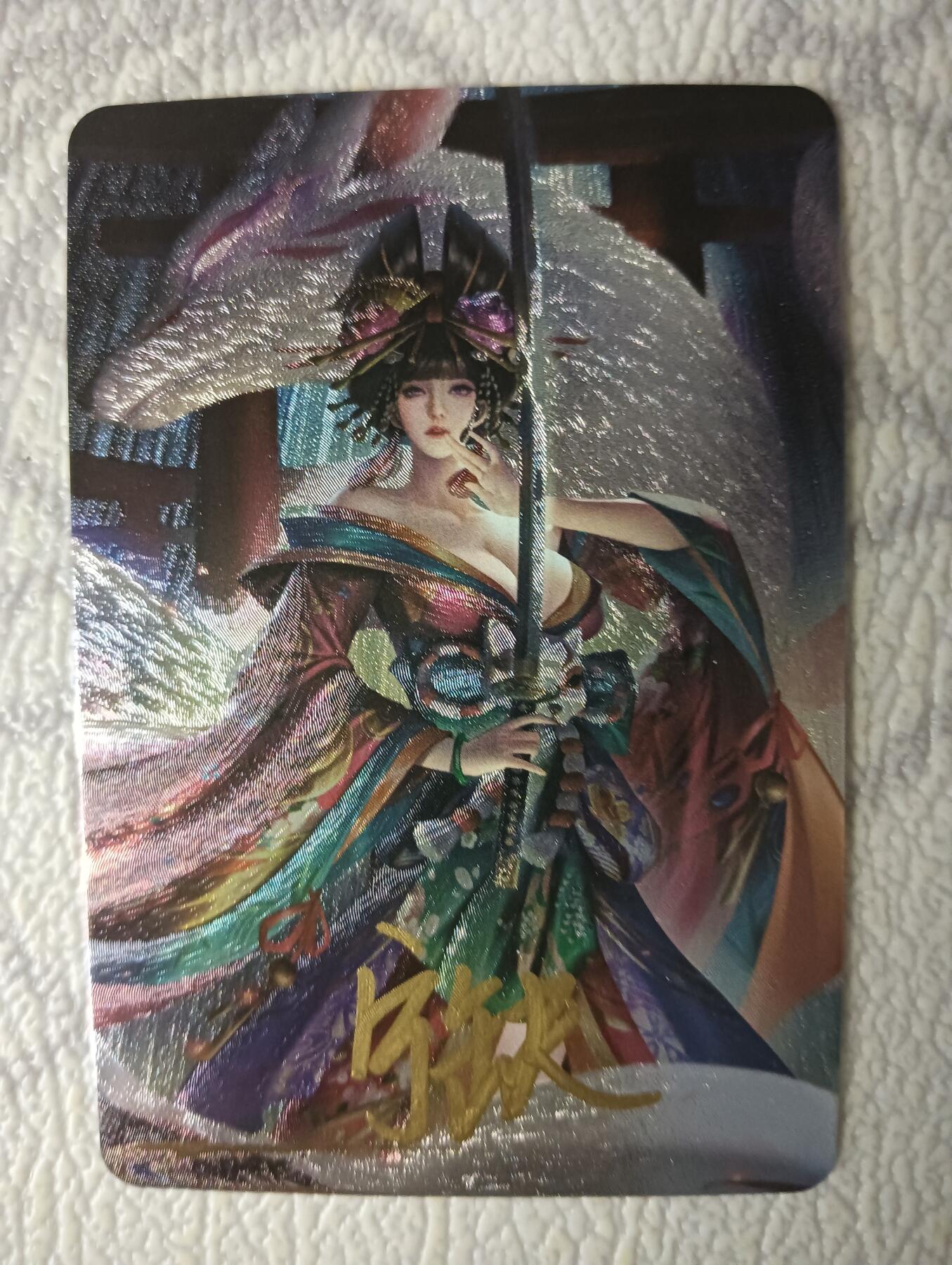 花开卡拍第37期（9月7号周日截拍，品控勿拍!!!拍品不寄存，运费5元，自制卡难免瑕疵，可能存在轻微撞角爆边等出厂瑕疵，品控介意勿拍！） 亲签 宁缺卡牌 玉藻前粗闪1张