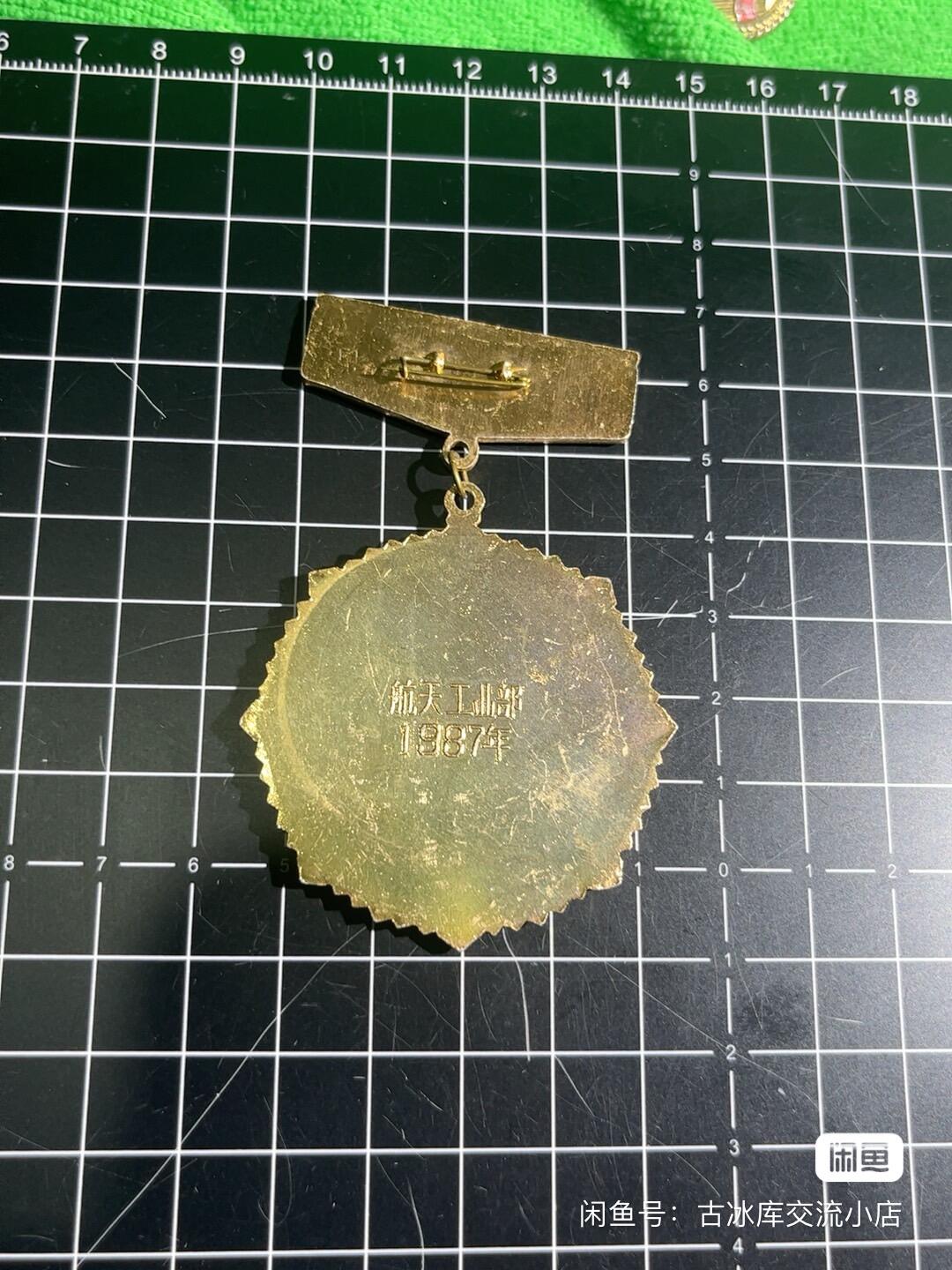 古冰库章牌勋赏收藏第41场拍卖