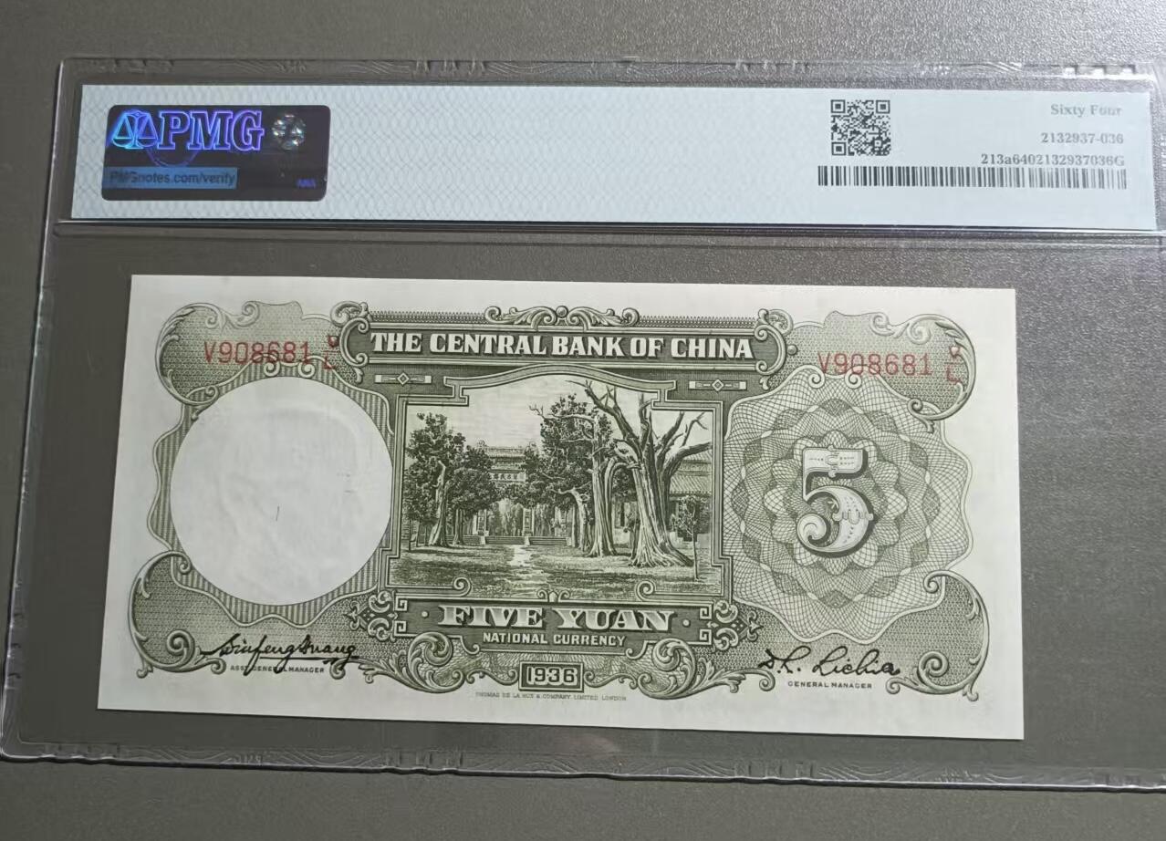 得物收藏 Chase Auction 第33期 - - 外钞、民国钞和人民币混合场！持续更新中！ 民国钞中央银行伍元PMG64，V908681倒置号