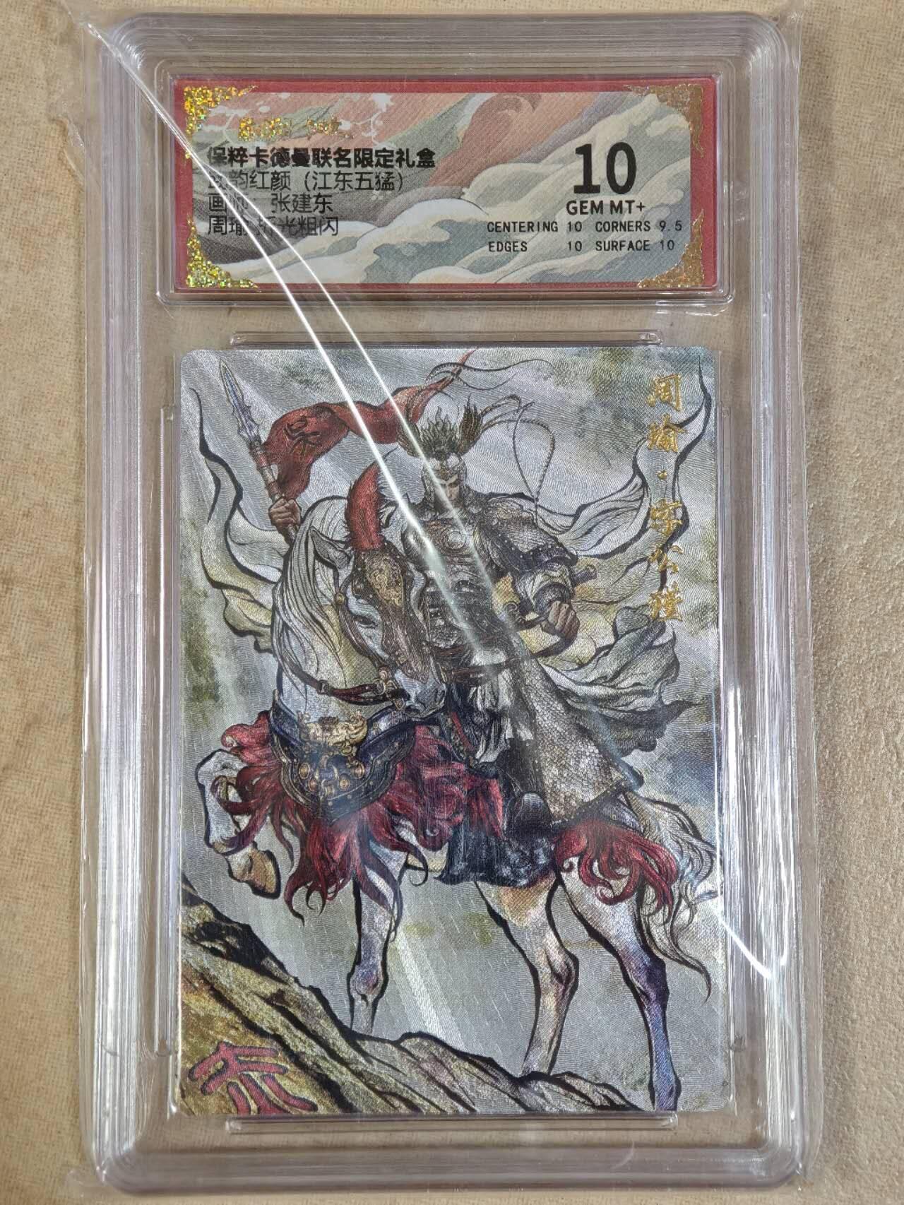 夜之极第三十期 （9月6日周六晚9点截拍，欢迎竞拍） 保粹&卡德曼 武韵红颜 张建东 周瑜 粗闪 10分