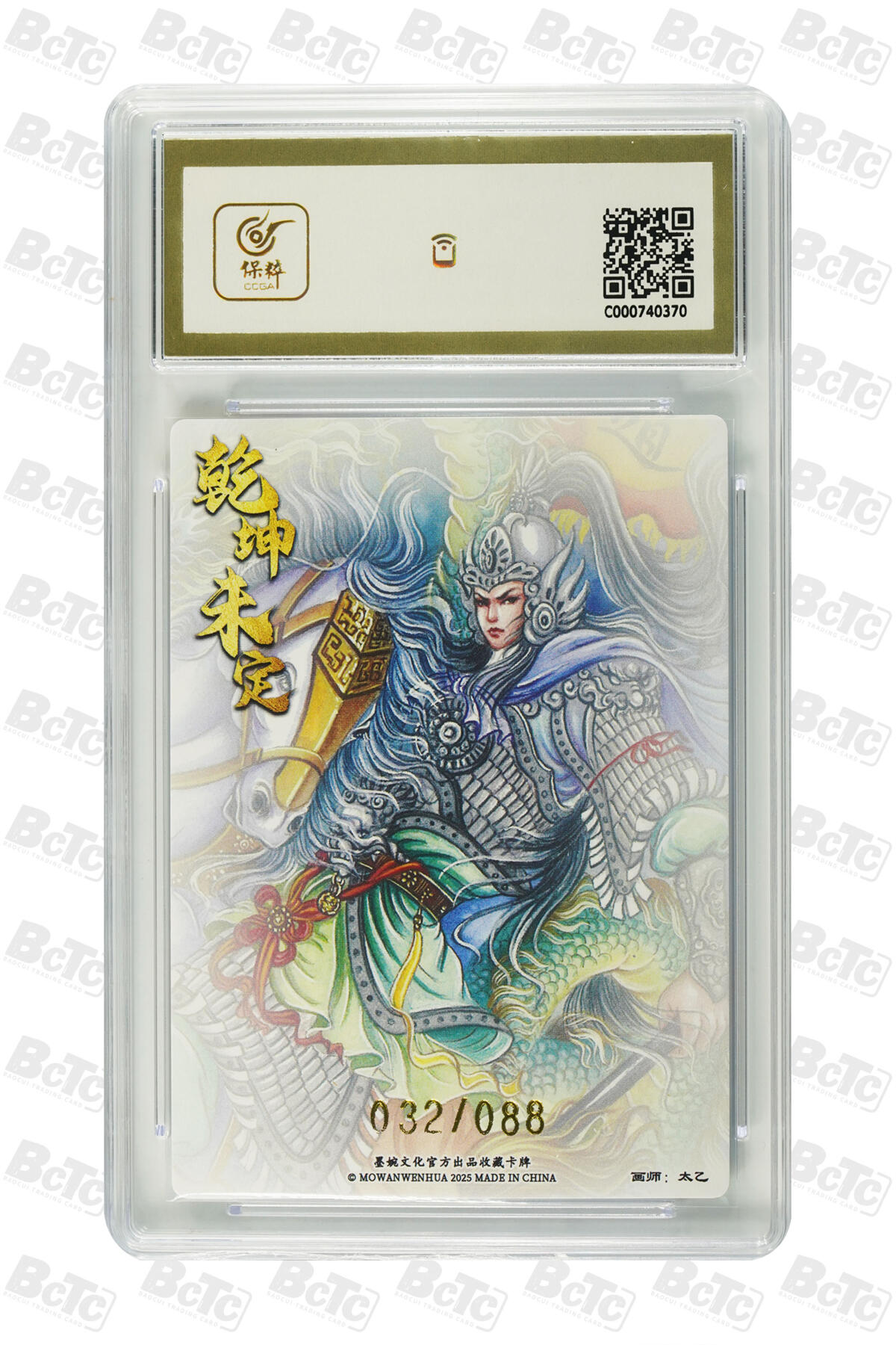 白泽拍卖卡牌手绘专场第24期（持续征集ING，白露暧秋色，月明清漏中） 2025 墨婉文化 乾坤未定系列5张 黄忠065/088，马超006/088，张飞052/088，赵云032/088，姜维003/088 粗闪 保粹评级 4张10分 1张9.5