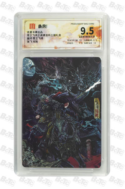阳大大卡牌拍卖第70期（持续收拍品，周五晚上九点截拍，进群福利早知道） - 百里卡牌 苍之飞鸿 三国礼盒 三国五虎 张飞 光刻