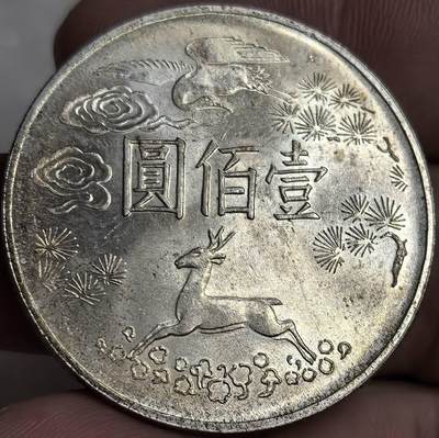 各国优质散币及梵蒂冈纪念币专场，周六晚上九点倒数截拍，满百包邮，可寄存半年，喜欢朋友微信扫描二维码可直接参拍 - 国父孙中山先生百年诞辰纪念百元大银币