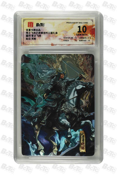 阳大大卡牌拍卖第70期（持续收拍品，周五晚上九点截拍，进群福利早知道） - 百里卡牌 苍之飞鸿 三国礼盒 三国五虎 赵云 光刻