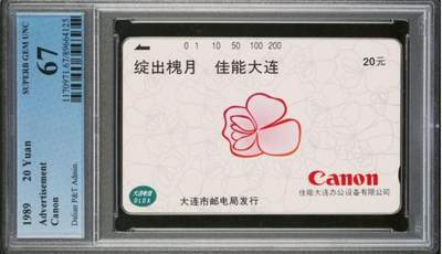 【琪哥网】评级磁卡综合场(九十二） - 【PCGS67】大连佳能广告一枚
